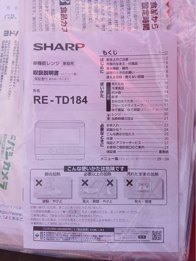 電子レンジ