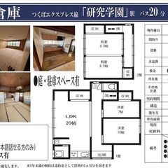 ✅【初期費用完全0円】【今鹿島倉庫】【研究学園】【駐車スペ…