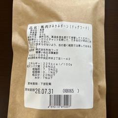 犬　おやつ　　　お譲りする方が決まりました。ありがとうございます。の画像
