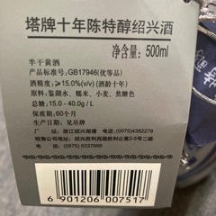 お酒(紹興酒) の画像