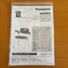 美品　●パナソニック●ミドルSPワンタッチおりたたみ　シャワーチェア［ユクリア］の画像