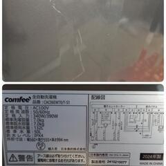 【美品】コンフィー 洗濯機 容量7kg 2024年製 CACO6EW70/T-S1

の画像