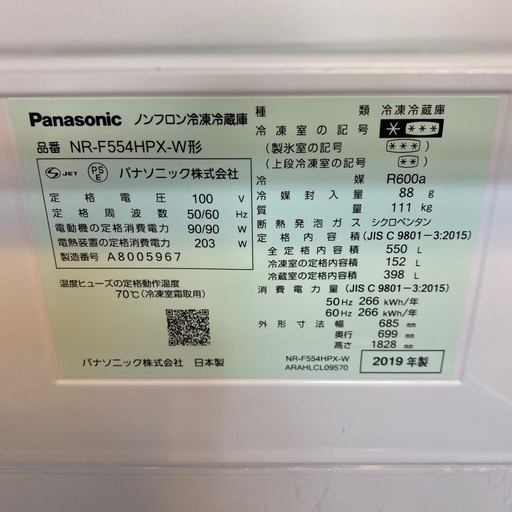 9/15値下げしました！⭐️大容量⭐️2019年製 Panasonic 550L冷蔵庫 NR-F554HPX-W 6ドア フレンチドア