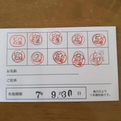 温泉　美唄ピパの湯　スタンプカードの画像