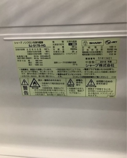 【特価品】シャープ　2ドア冷蔵庫　SJ-S17B-HG リサイクルショップ宮崎屋　佐土原店　25.8.1F