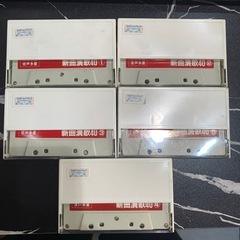 カセットテープ　5点セット1000円の画像