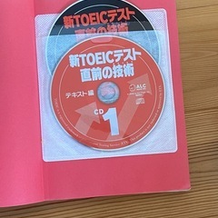 新ＴＯＥＩＣテスト直前の技術の画像