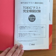 新ＴＯＥＩＣテスト直前の技術の画像