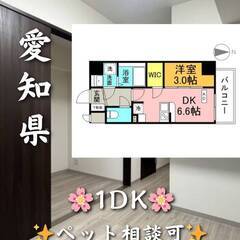 愛知県名古屋市　家賃76000円　共益費8500円　ペット…