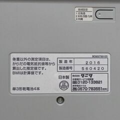 TANITA 体重計の画像