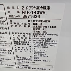 ★リユースのサカイ日立店★HJ7268 NITORI 冷蔵庫 140L 22年製 動作確認／クリーニング済み の画像