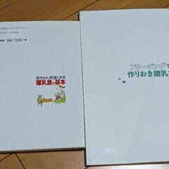 離乳食の本　2冊の画像