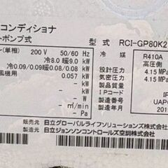 日立　2019年製　天カセエアコン 室内機　中古品 　RAS-GP80RGH1の画像