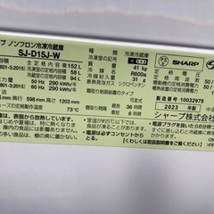 美品　23年製　シャープ　150L 2ドア冷蔵庫　洗剤清掃済みの画像