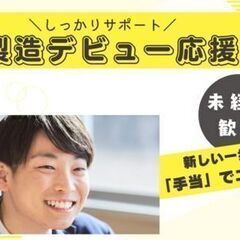 ＼＼簡単・楽ちん！お家パーツの製造補助業務／／20代30代男性活躍中！社員寮完備！の画像