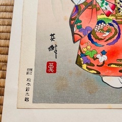 8/2まで 能版画集 第一集・第二集の画像