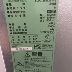 アイリスオーヤマ冷凍庫の画像