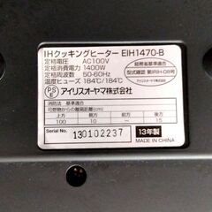アイリスオーヤマ 2口 IHクッキングヒーター 二口 2013年製 1400W EIH1470-B IHコンロ 札幌市 中央区 南12条の画像