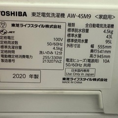 【売約済み】★フロンティアグループいわき店★お手頃価格！ 洗濯TOSHIBA 2020年製 4.5㎏ の画像