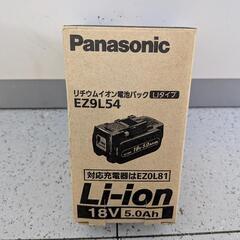【工具】未使用　Panasonic リチウムイオン電池パック EZ9L54の画像
