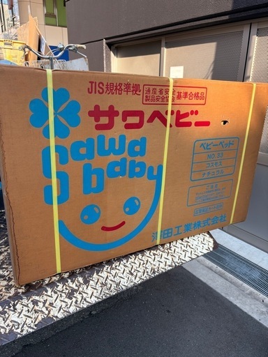 新品　サワベビーのベビーベッド　コスモス　ナチュラル日本製澤田工業