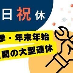 ＼＼やりがいあるお仕事！社員寮完備！家具家電レンタルあり！履歴書不要！男性活躍中！／／の画像