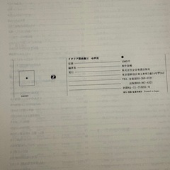 イタリア歌曲集1 中声用　全音楽譜出版社の画像