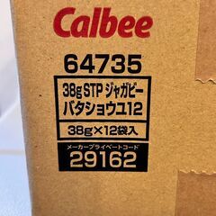 カルビー Jagabee (じゃがビー) バターしょうゆ味 12袋入り (38g×12袋)の画像