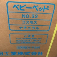 新品　サワベビーのベビーベッド　コスモス　ナチュラル日本製澤田工業の画像