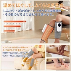☆新品☆ふくらはぎケア 空気圧 
温熱 振動機能 フットケア の画像