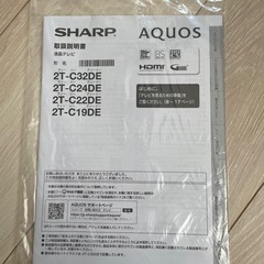 8/3お取引　SHARP32型テレビAQUOSの画像