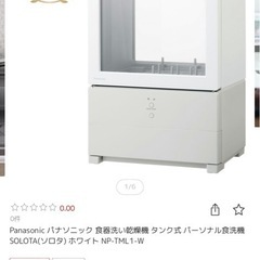 【美品 】Panasonic食洗機　コンパクトサイズの画像