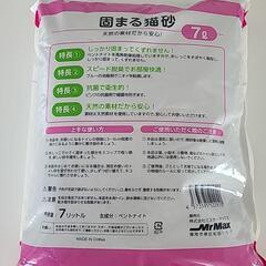 【新品未開封】猫砂 7Ｌ 鉱物 ベンナイトの画像