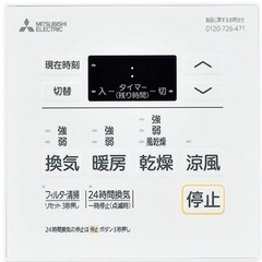 【新品未使用リモコン付き】三菱　V-142BZ5 バス乾燥・暖房・換気システムの画像