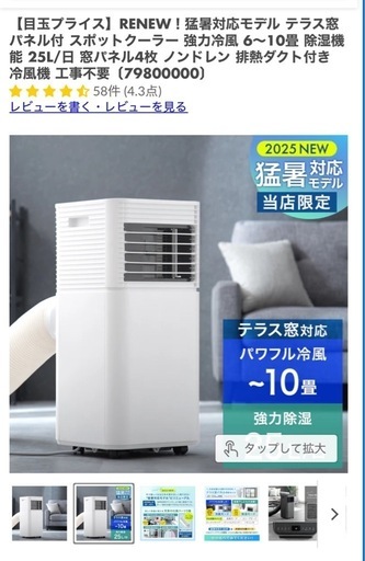 置型移動式エアコン