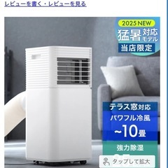 置型移動式エアコンの画像