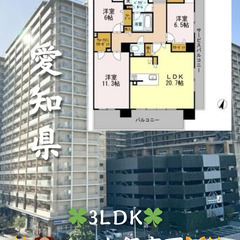 愛知県名古屋市 3LDK 家賃35.7万 タワーマンション…