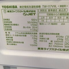 ★リユースのサカイ横浜南店★YM1112 TOSHIBA ドラム式洗濯機 TWー117V9L 11kg/7kg 21年製 動作確認／クリーニング済みの画像