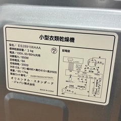 衣類乾燥機 小型 3.0kgの画像