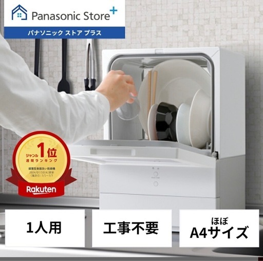 【美品 】Panasonic食洗機　コンパクトサイズ