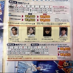 ディズニーオンアイス2025 2000円割引の画像