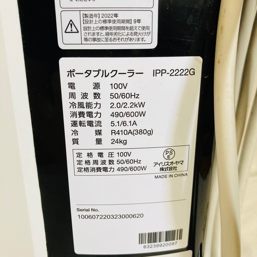 美品アイリスオーヤマ　ポータブルクーラー　IPP-2222G 2022年製