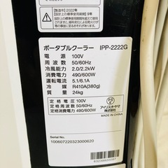 美品アイリスオーヤマ　ポータブルクーラー　IPP-2222G 2022年製の画像
