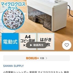 家庭用シュレッダー　マイクロカットの画像