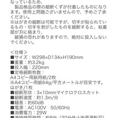 家庭用シュレッダー　マイクロカットの画像