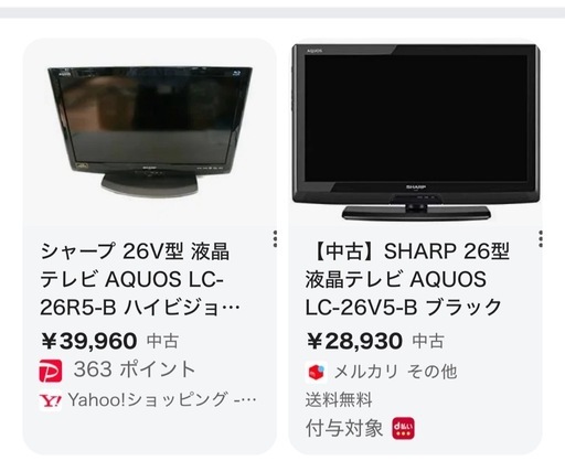 8/1夜、8/2午前中に取りに来ていただける方】テレビ (jo