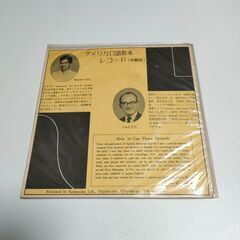 アメリカ口語教本 初級用 中級用 レコードの画像