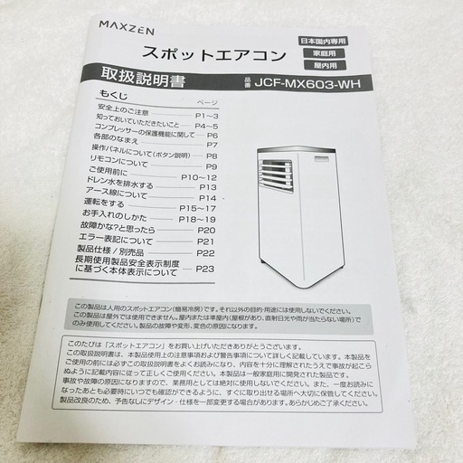 マクスゼン　スポットエアコン　2022年製