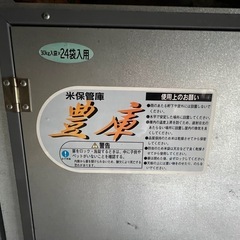 米保管庫の画像