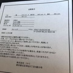 JM20128S)１Pチェアリラックスワイド2脚セット ニトリ 幅：約61,5cm 高さ：約69,5cm 奥行：約64,5cm　中古品【取りに来られる方限定】の画像